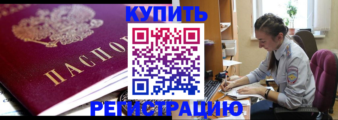 купить прописку в Окуловке