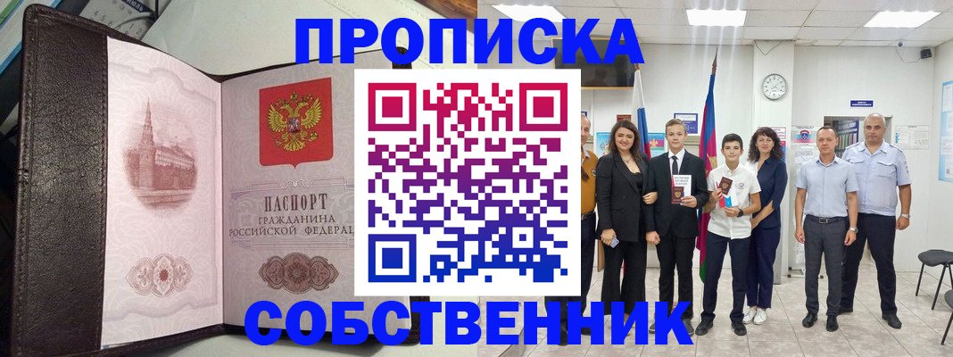 временная регистрация собственник в Окуловке