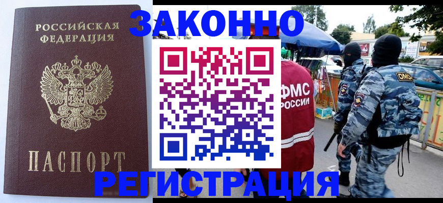 временная регистрация законно в Окуловке
